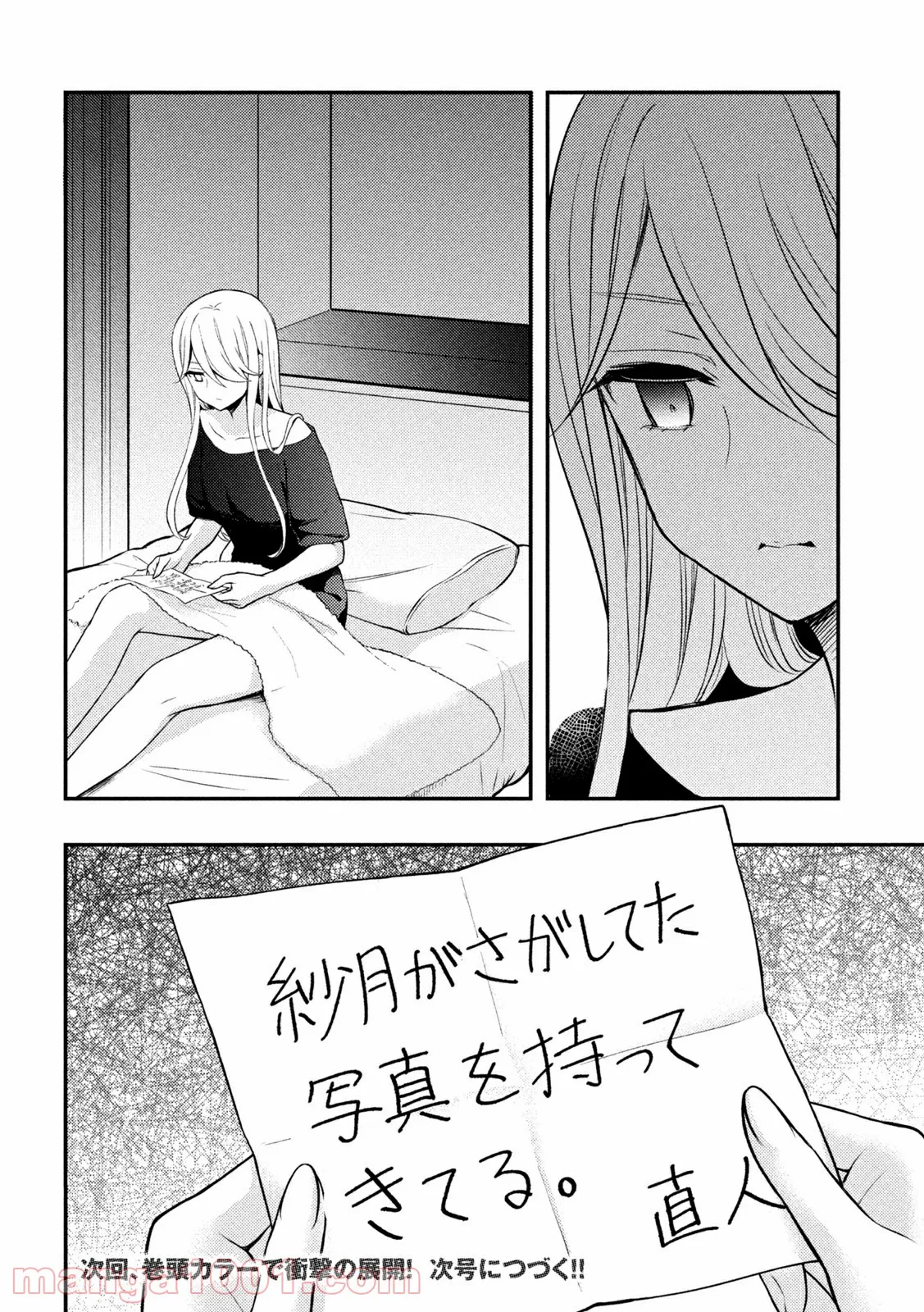 渡くんの××が崩壊寸前 - 第70話 - Page 31