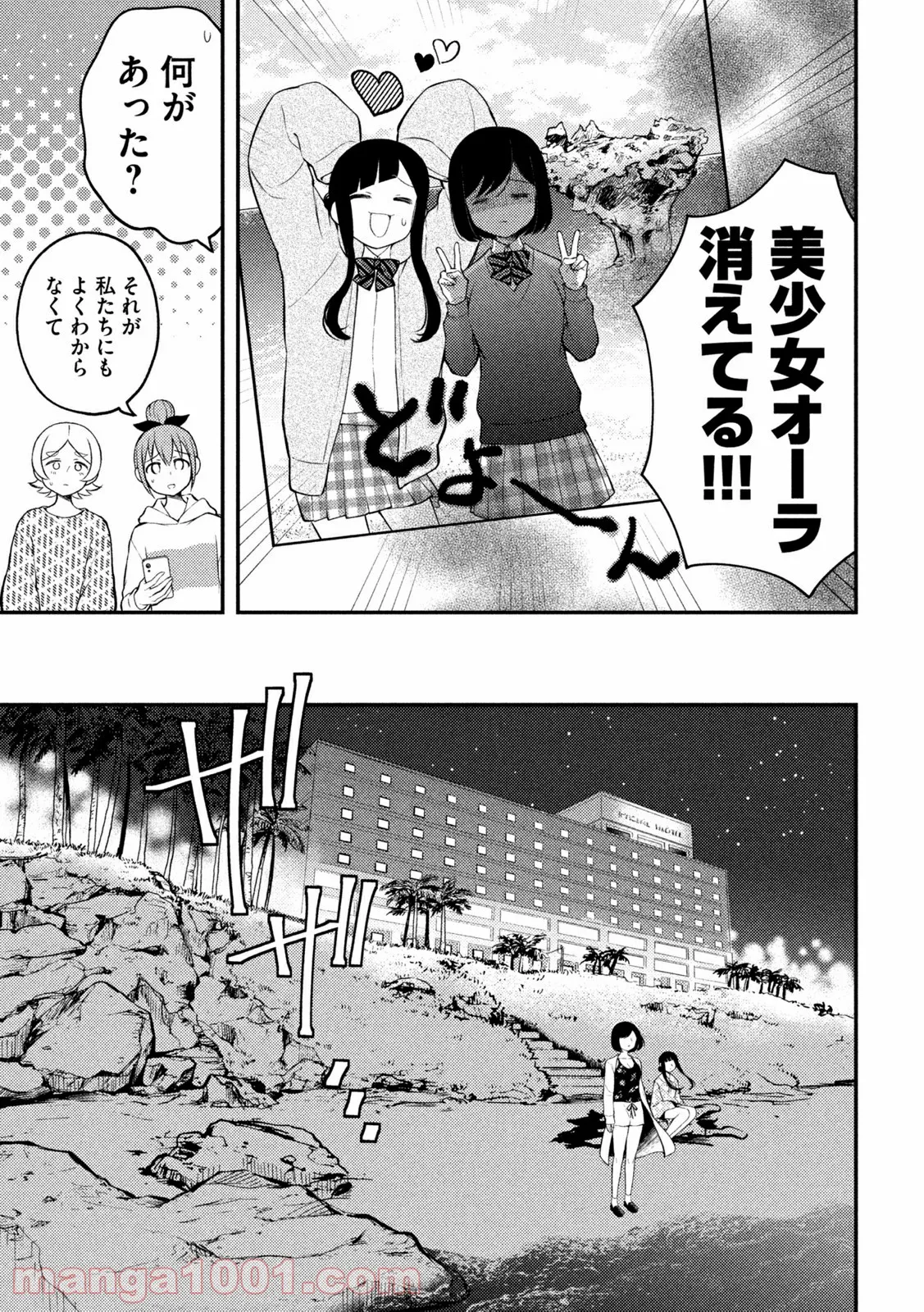 渡くんの××が崩壊寸前 - 第70話 - Page 5