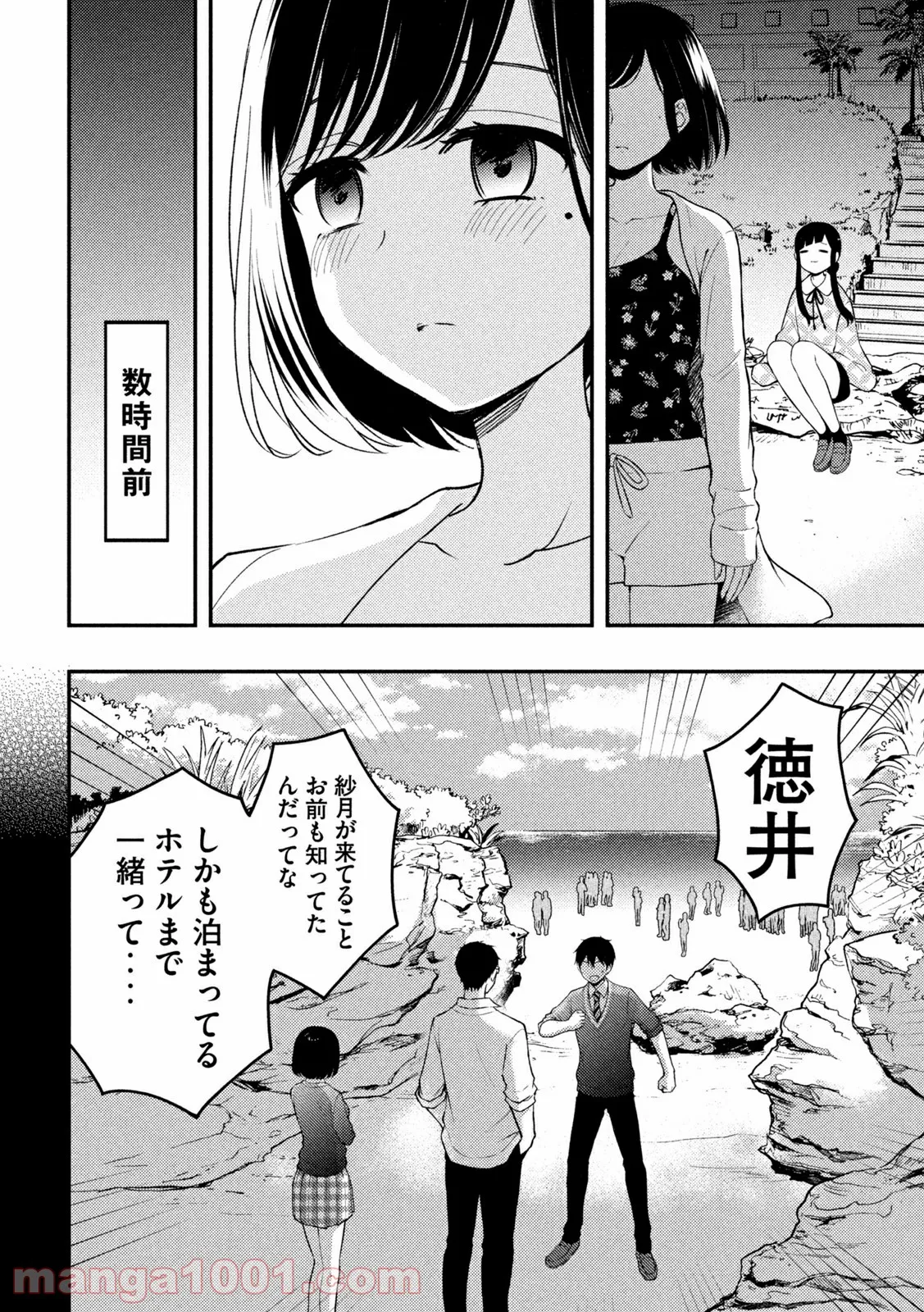 渡くんの××が崩壊寸前 - 第70話 - Page 6