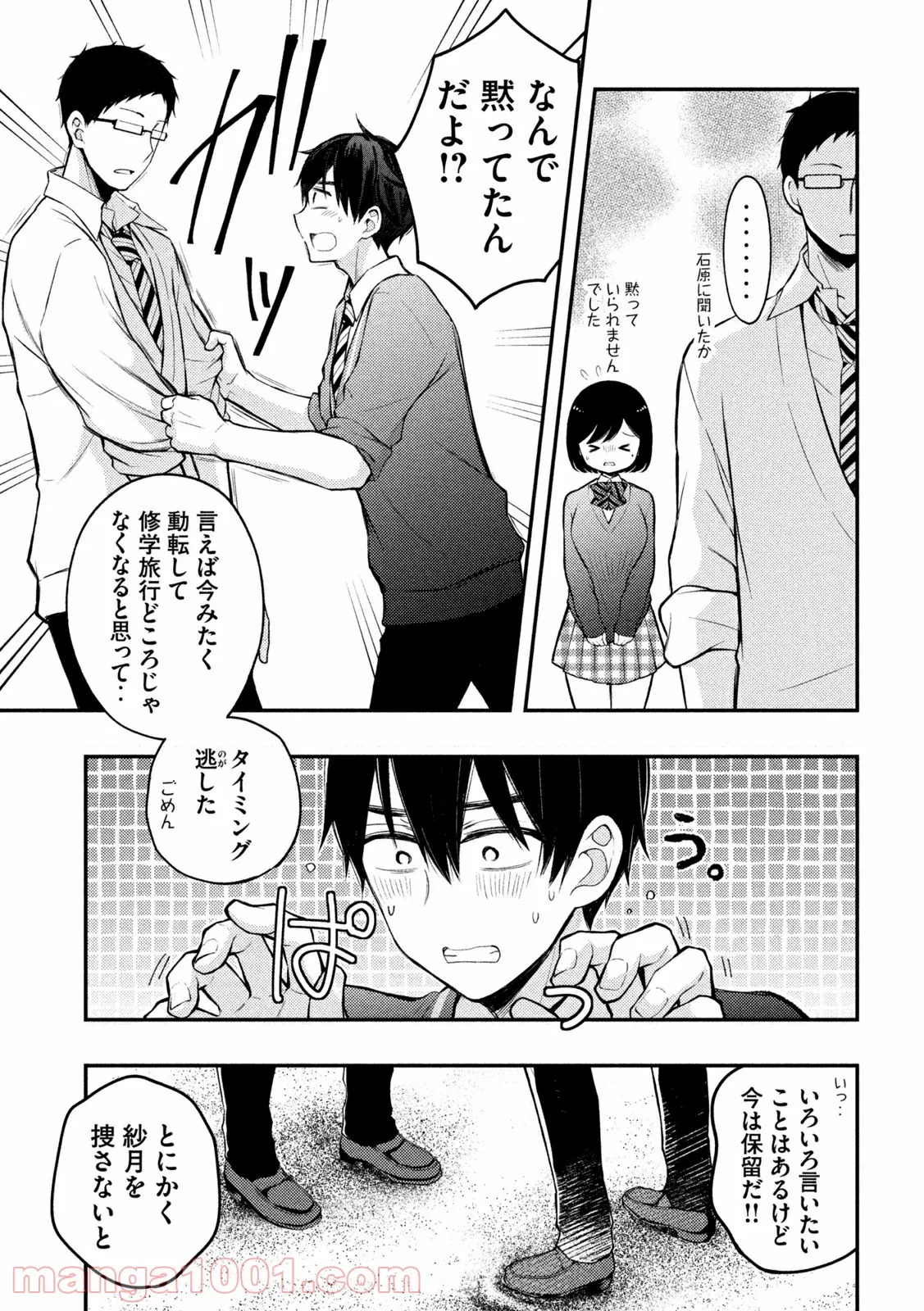 渡くんの××が崩壊寸前 - 第70話 - Page 7