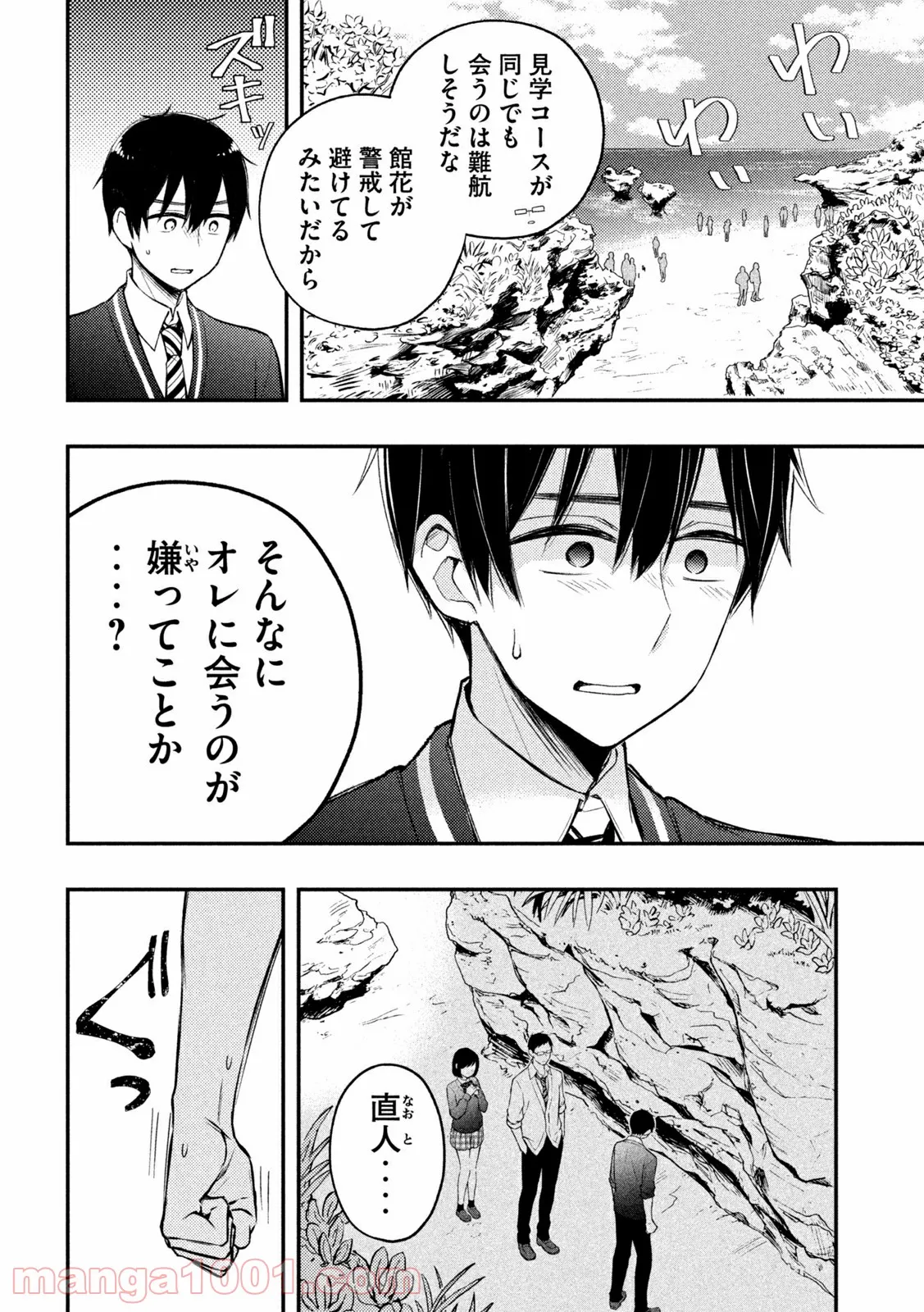 渡くんの××が崩壊寸前 - 第70話 - Page 8