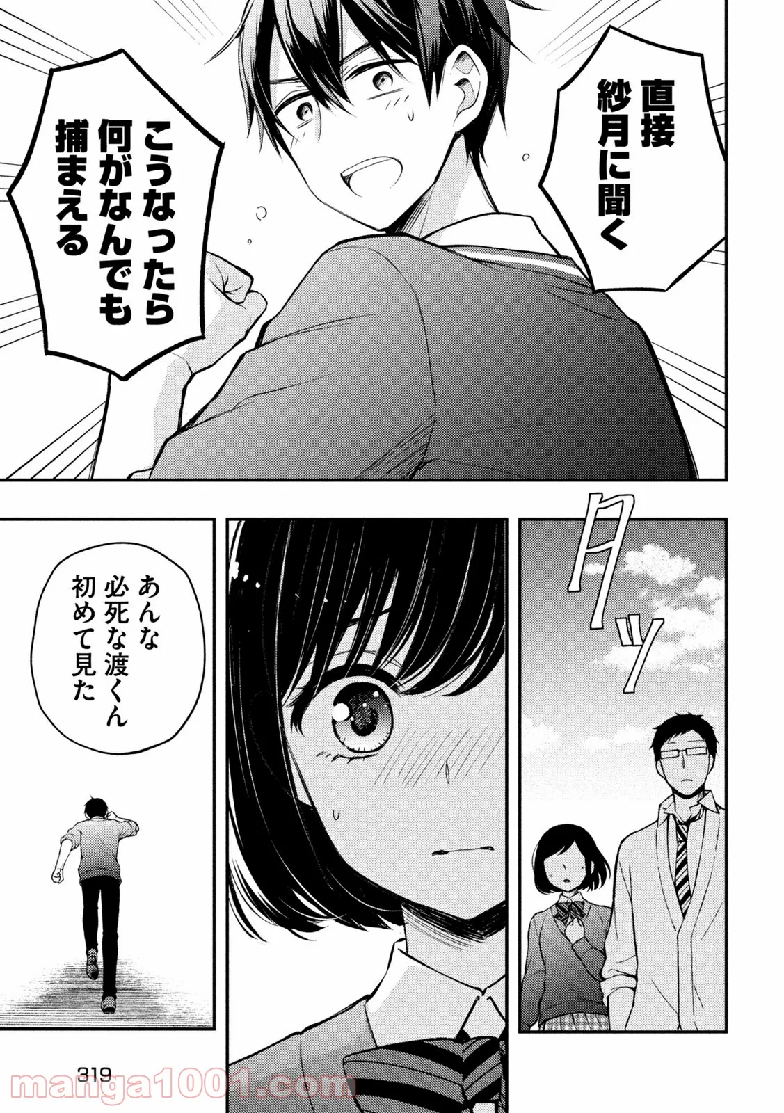 渡くんの××が崩壊寸前 - 第70話 - Page 9