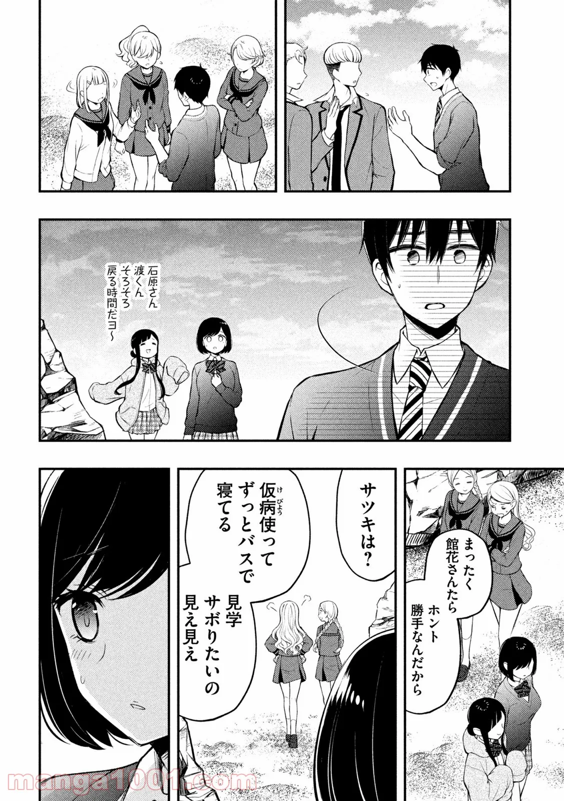 渡くんの××が崩壊寸前 - 第70話 - Page 10