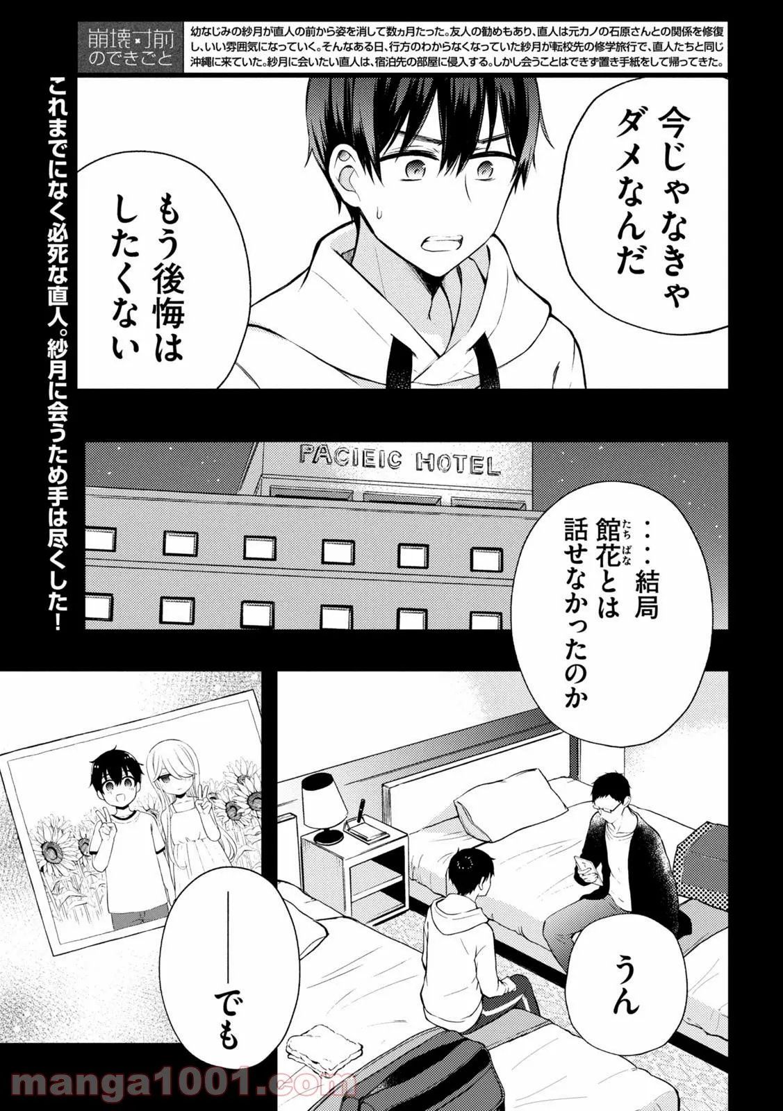 渡くんの××が崩壊寸前 - 第71話 - Page 2