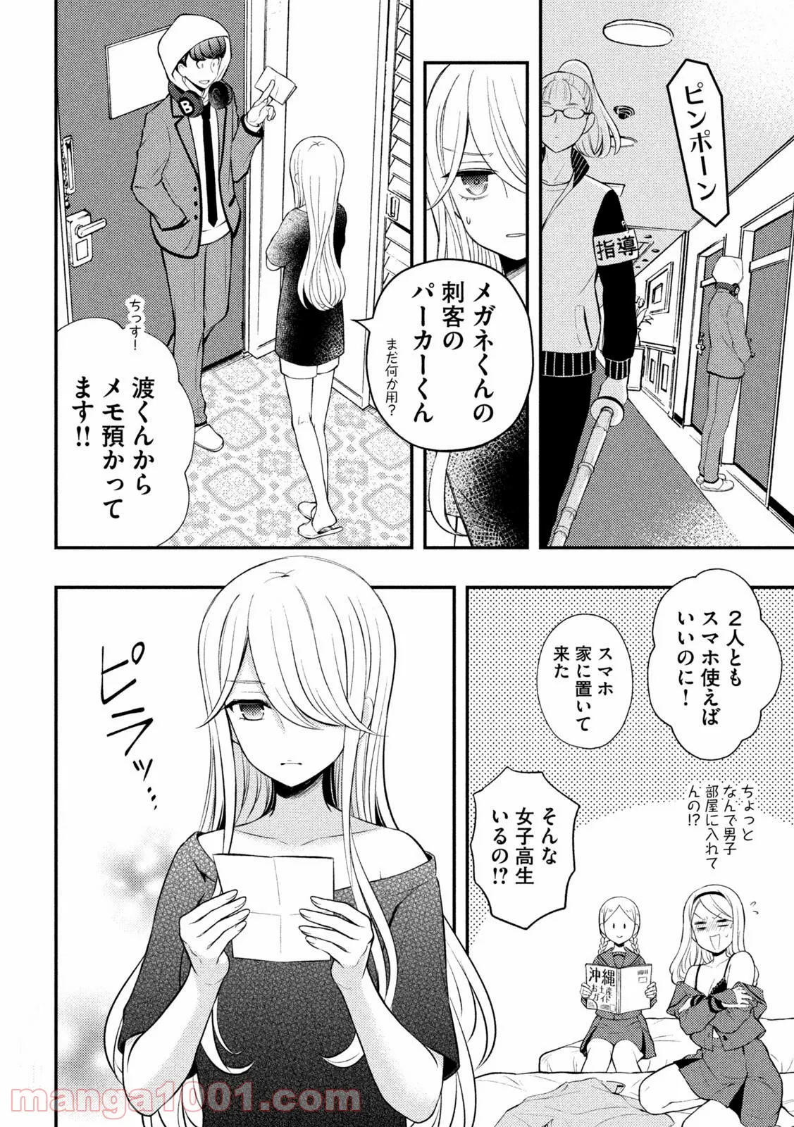 渡くんの××が崩壊寸前 - 第71話 - Page 11