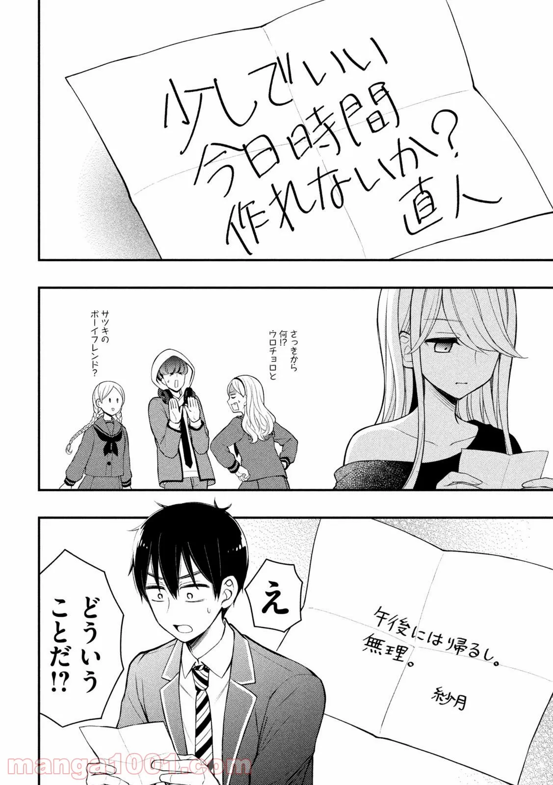 渡くんの××が崩壊寸前 - 第71話 - Page 13