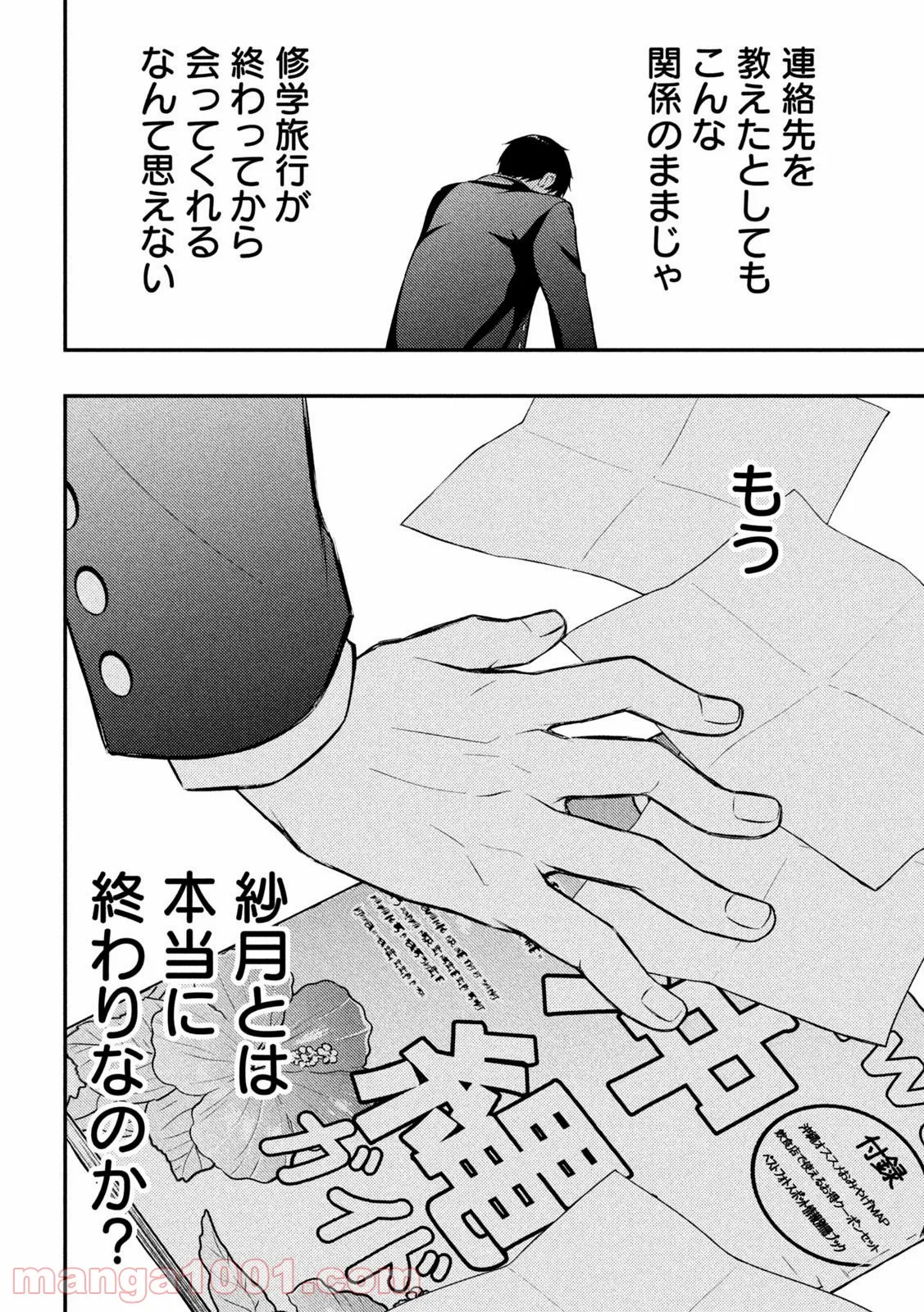 渡くんの××が崩壊寸前 - 第71話 - Page 15