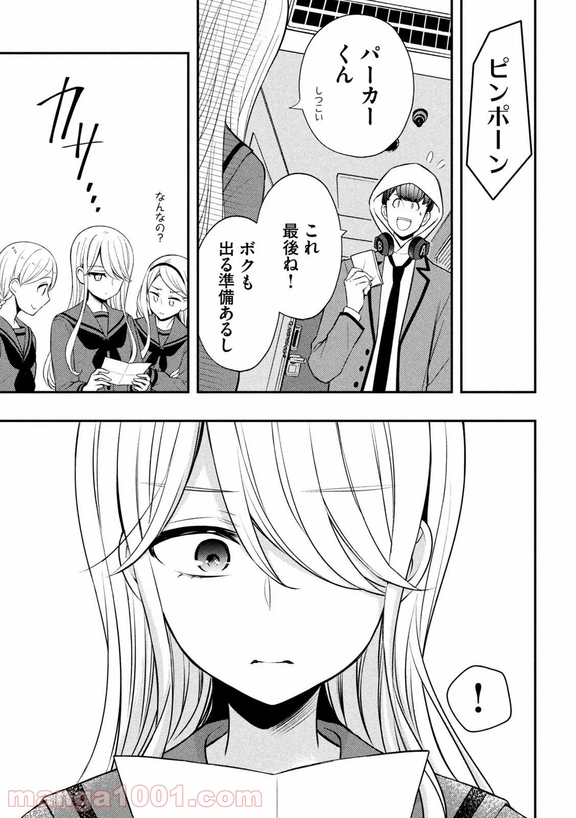 渡くんの××が崩壊寸前 - 第71話 - Page 16