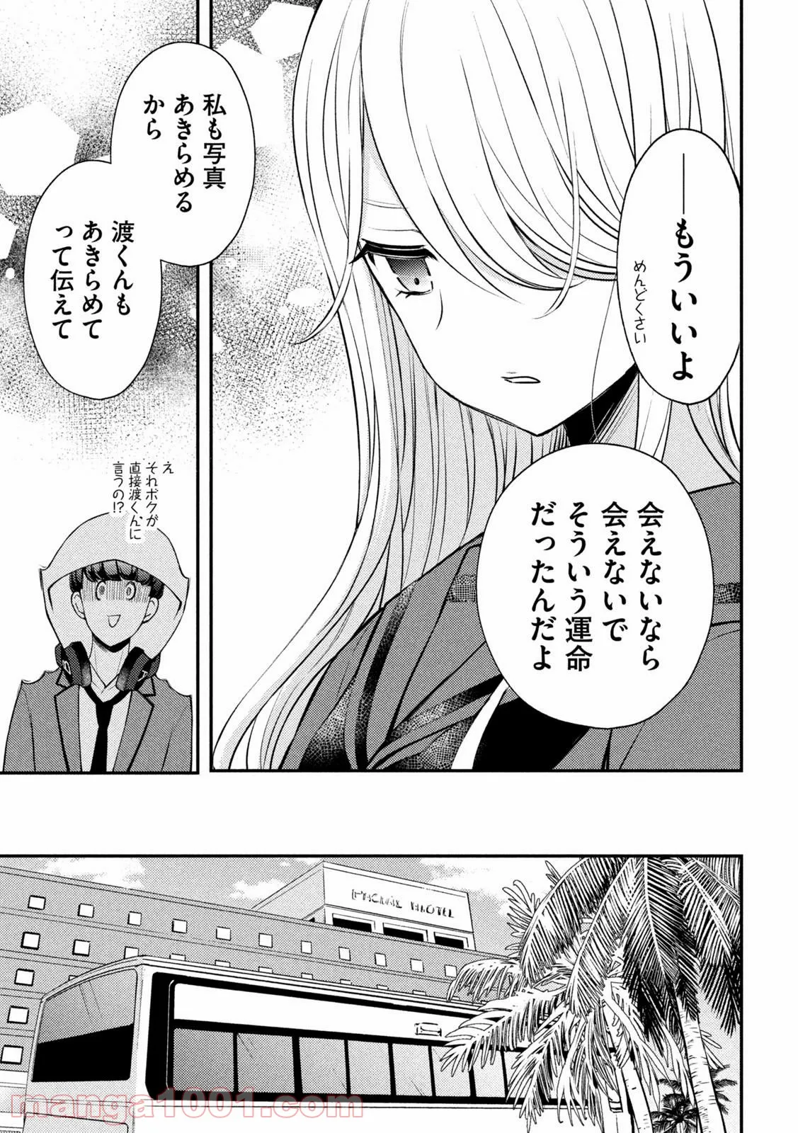 渡くんの××が崩壊寸前 - 第71話 - Page 18