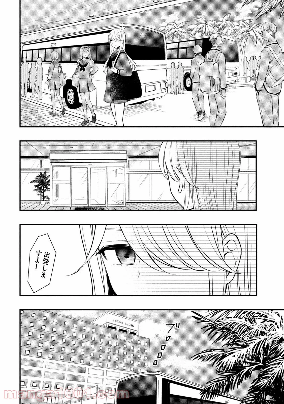 渡くんの××が崩壊寸前 - 第71話 - Page 19