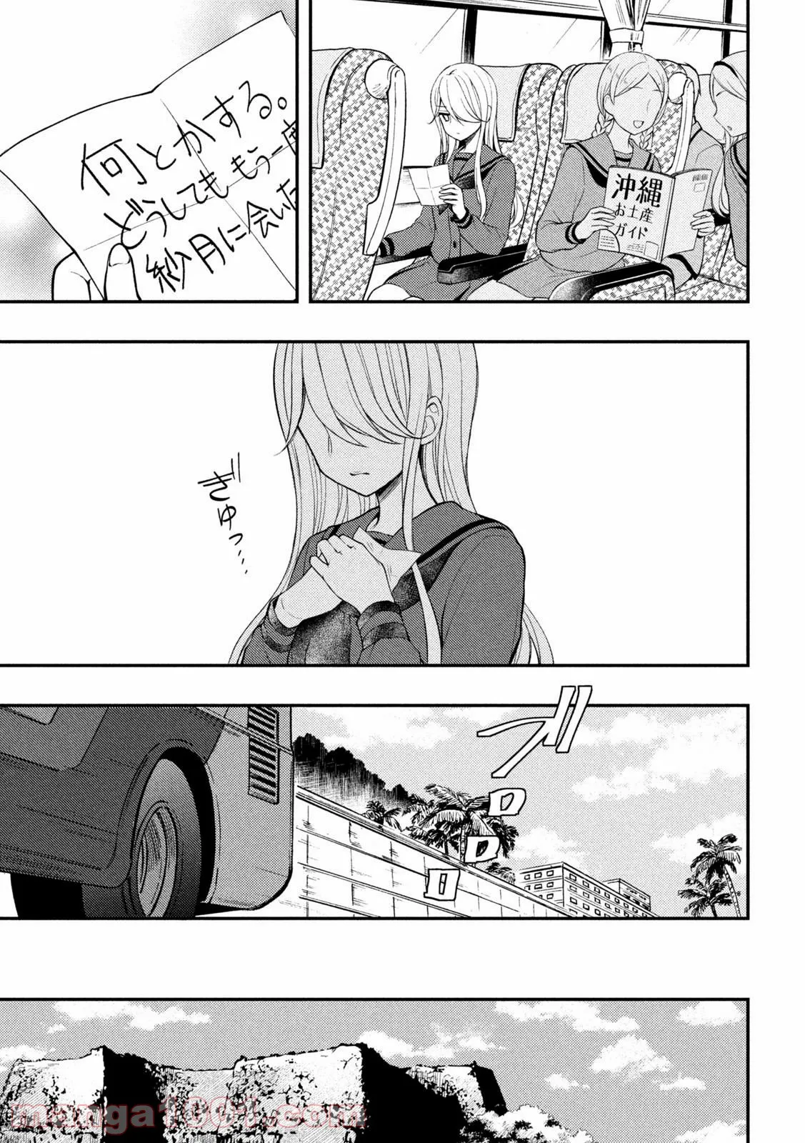 渡くんの××が崩壊寸前 - 第71話 - Page 20