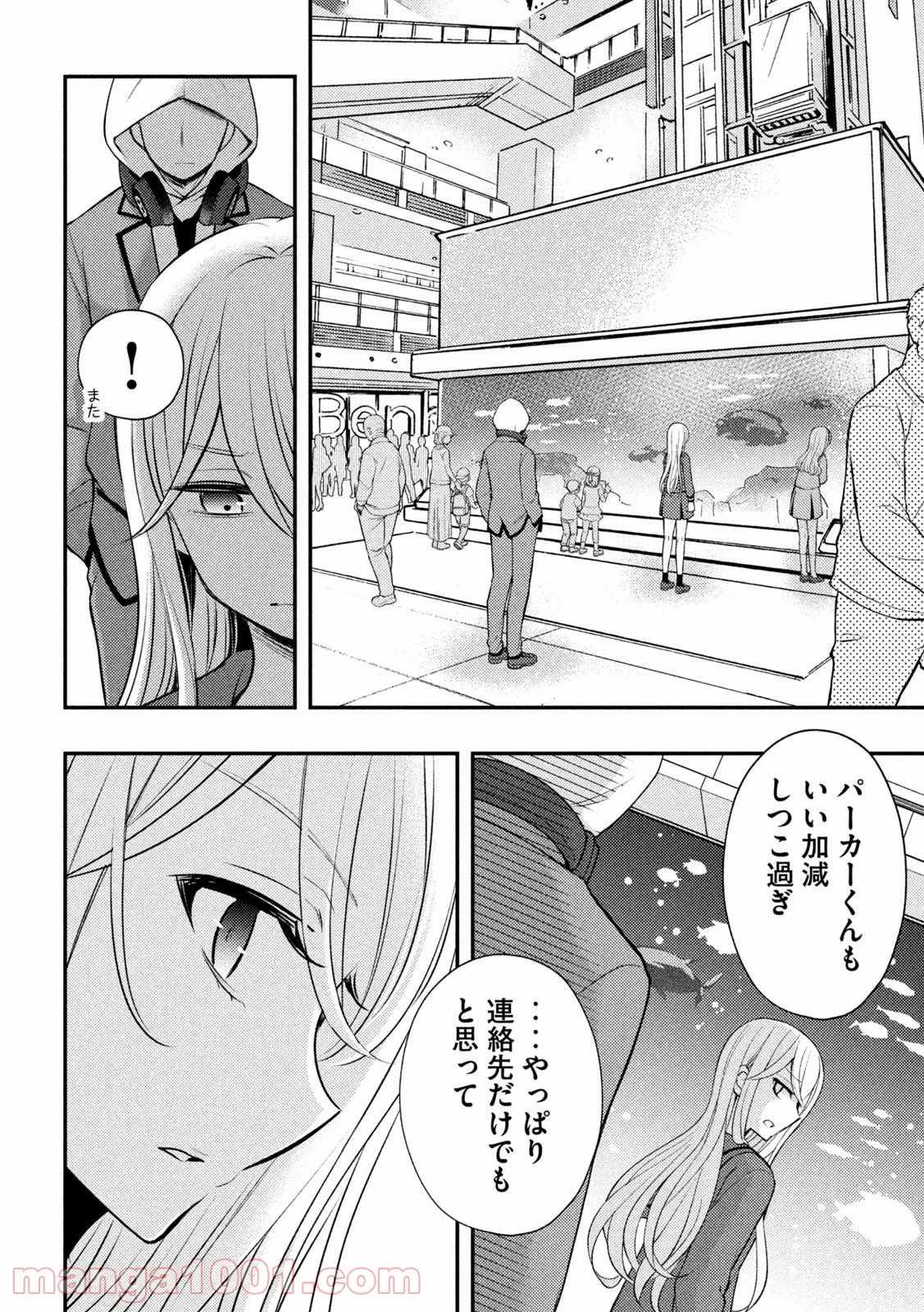 渡くんの××が崩壊寸前 - 第71話 - Page 23