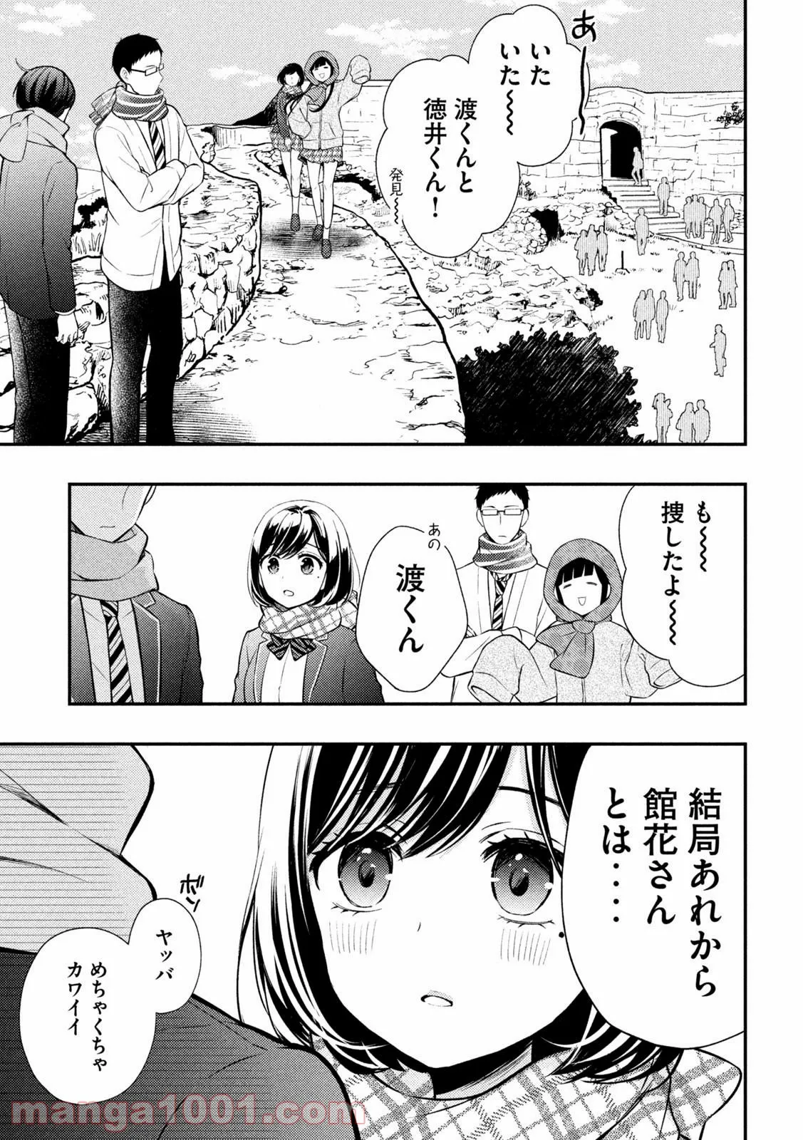 渡くんの××が崩壊寸前 - 第71話 - Page 24