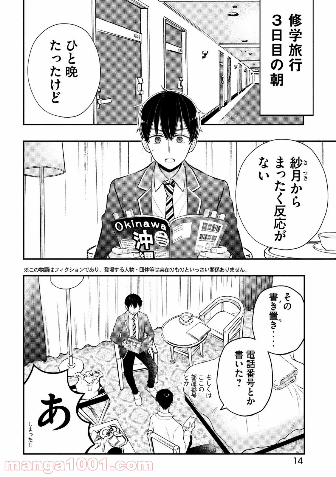 渡くんの××が崩壊寸前 - 第71話 - Page 5