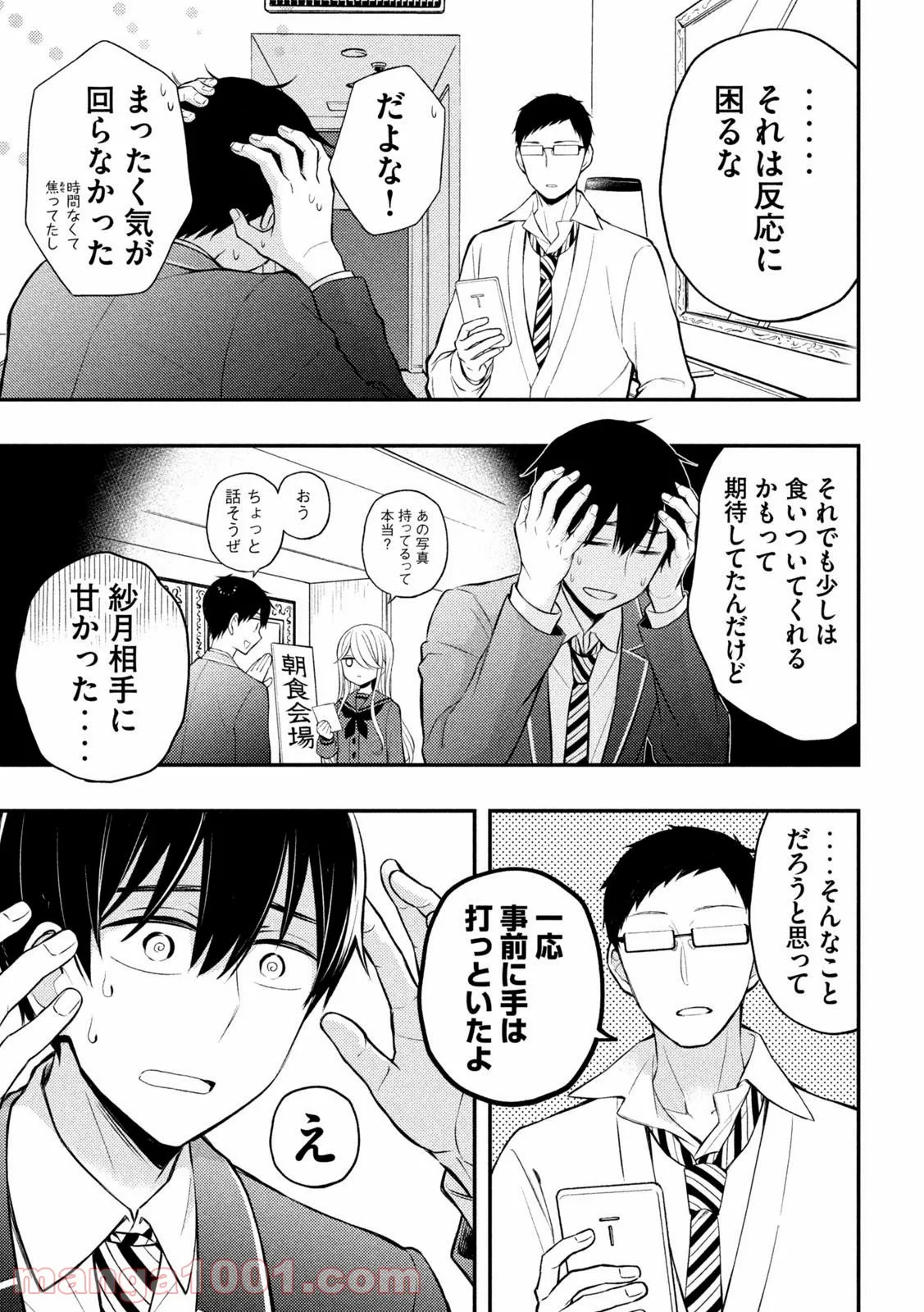 渡くんの××が崩壊寸前 - 第71話 - Page 6