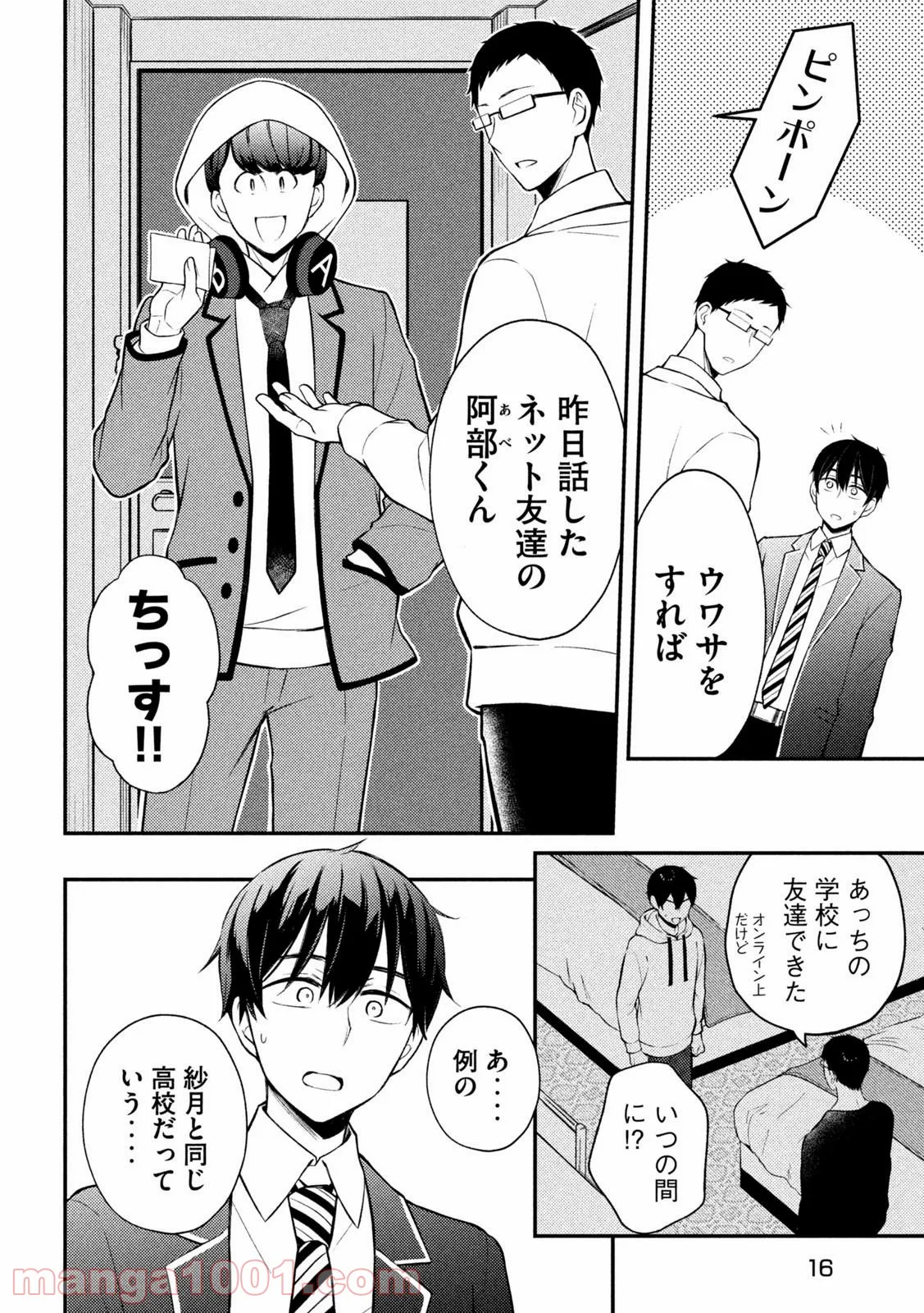 渡くんの××が崩壊寸前 - 第71話 - Page 7