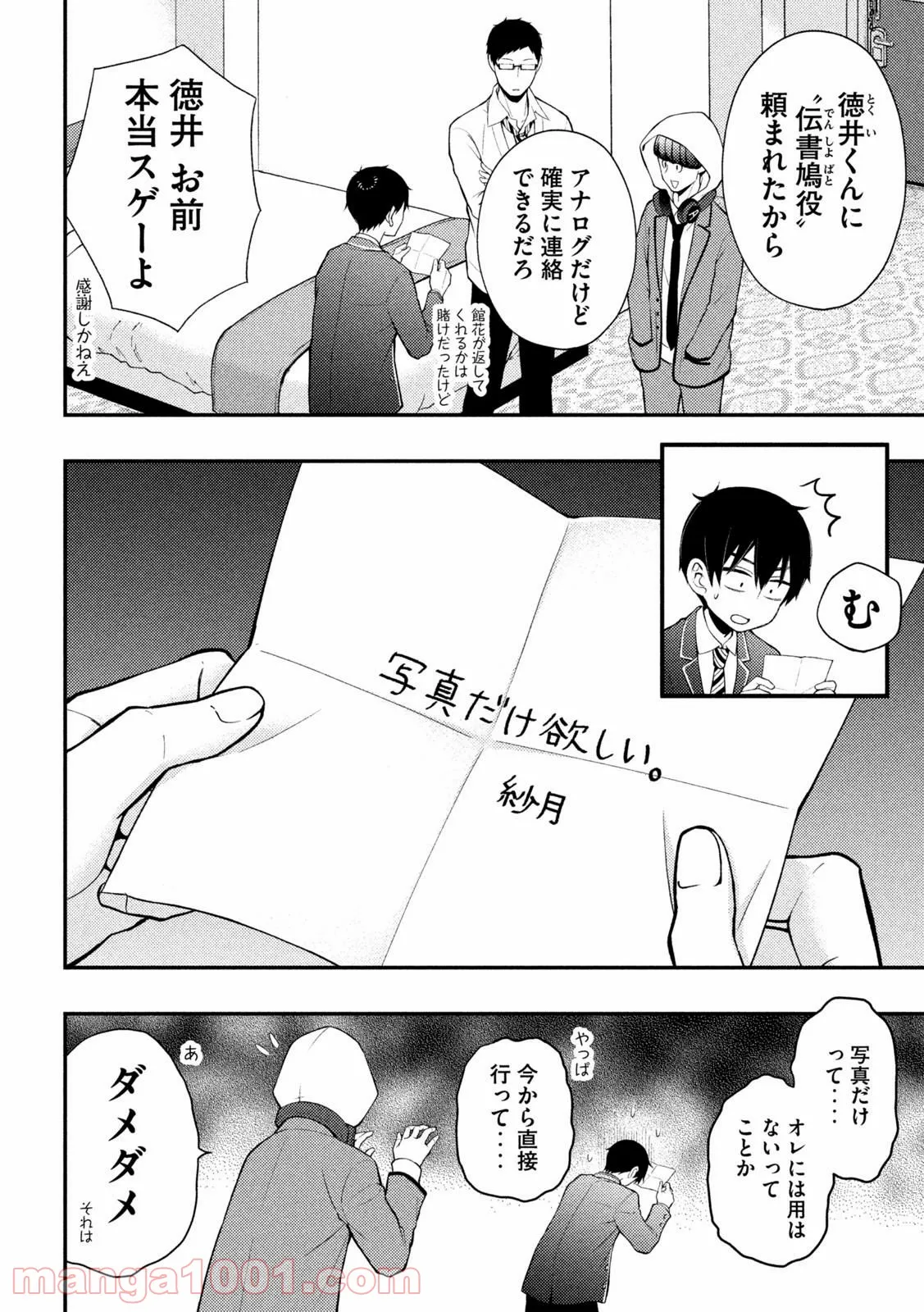 渡くんの××が崩壊寸前 - 第71話 - Page 9