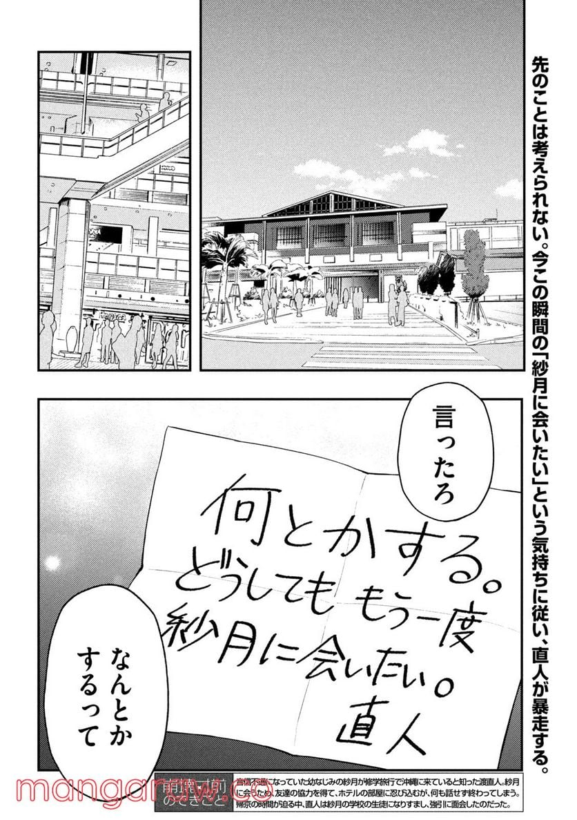 渡くんの××が崩壊寸前 - 第72話 - Page 2