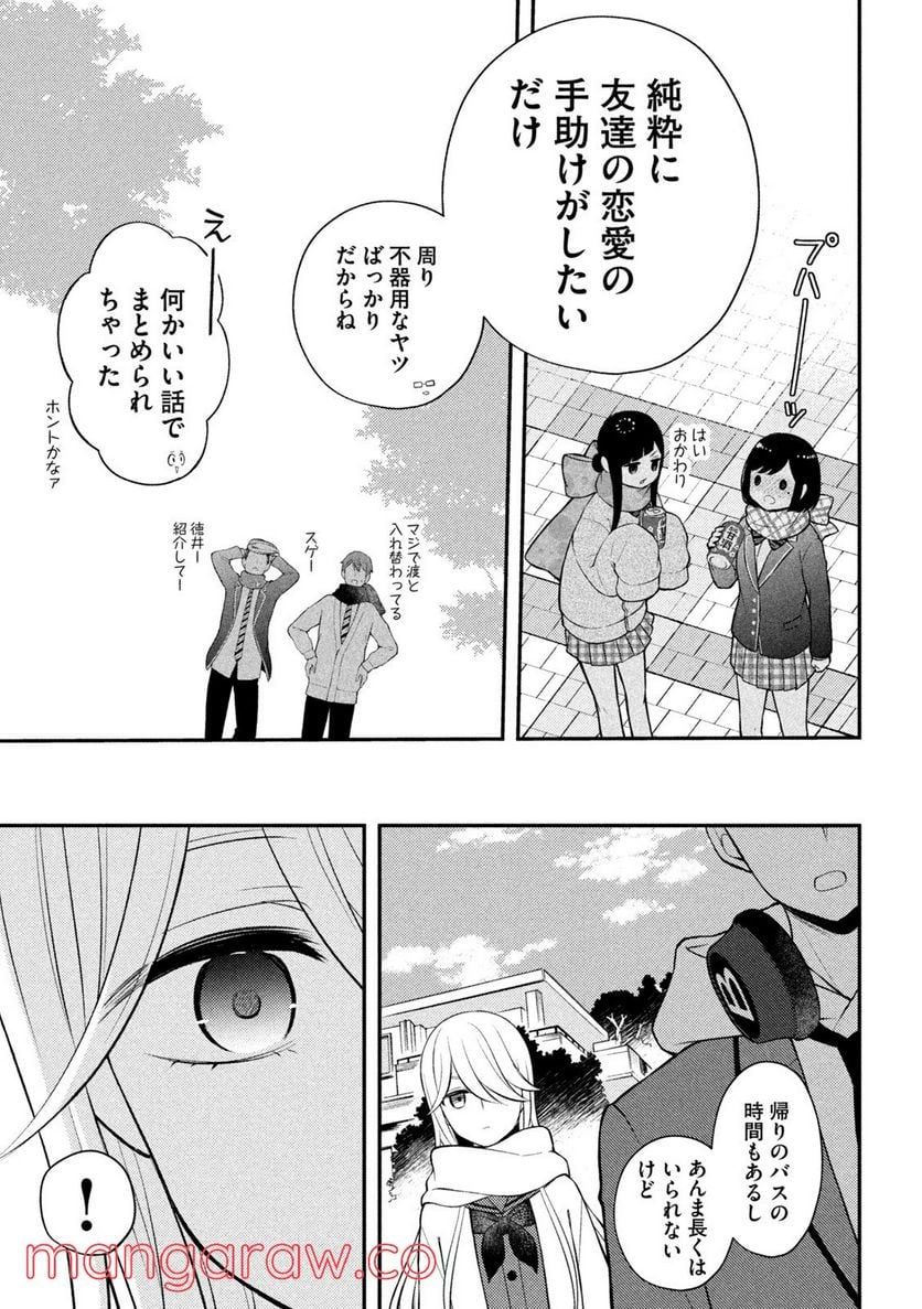 渡くんの××が崩壊寸前 - 第72話 - Page 11