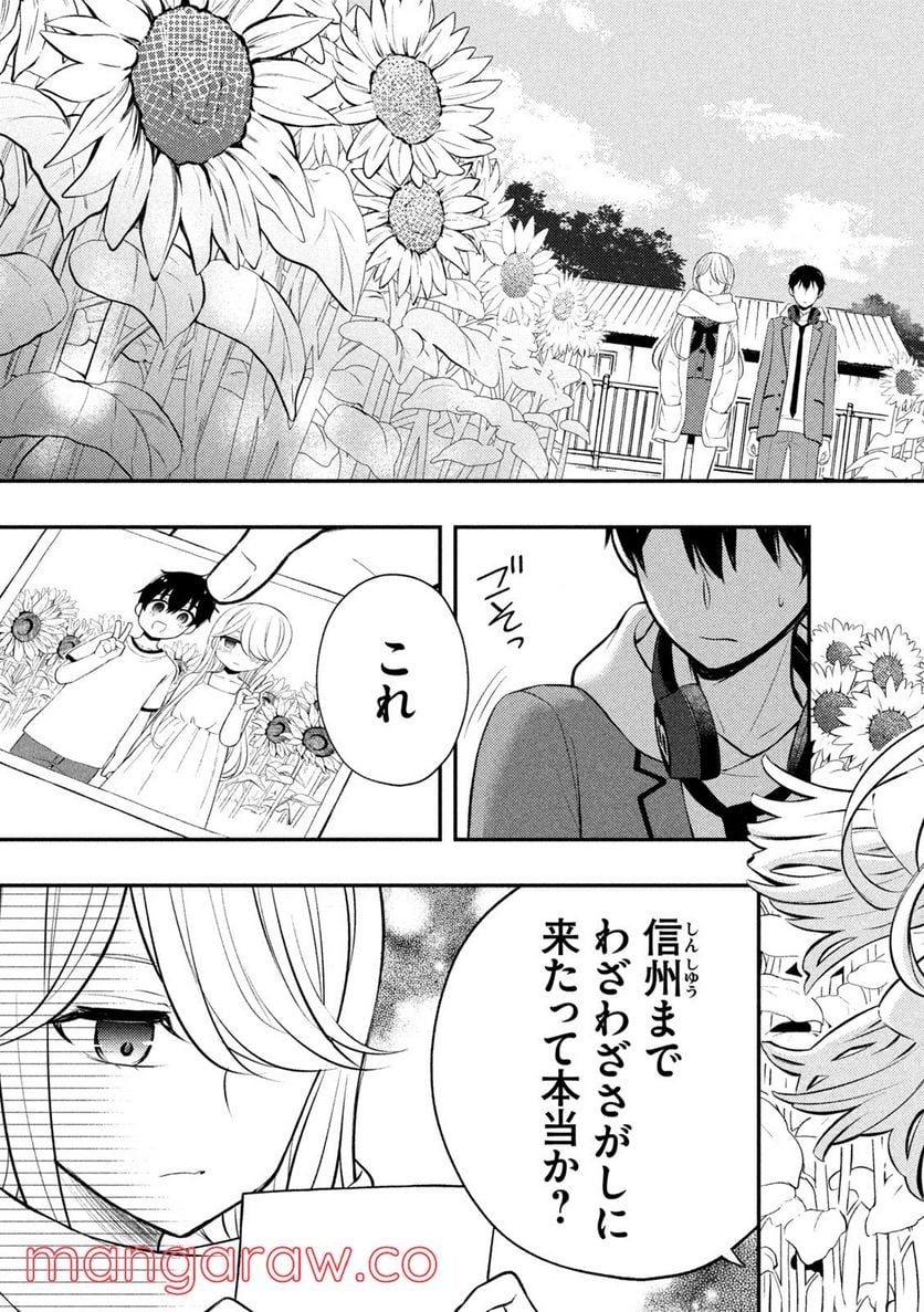 渡くんの××が崩壊寸前 - 第72話 - Page 13