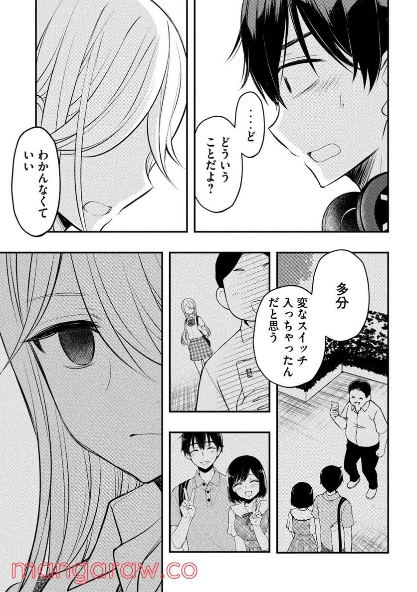 渡くんの××が崩壊寸前 - 第72話 - Page 15