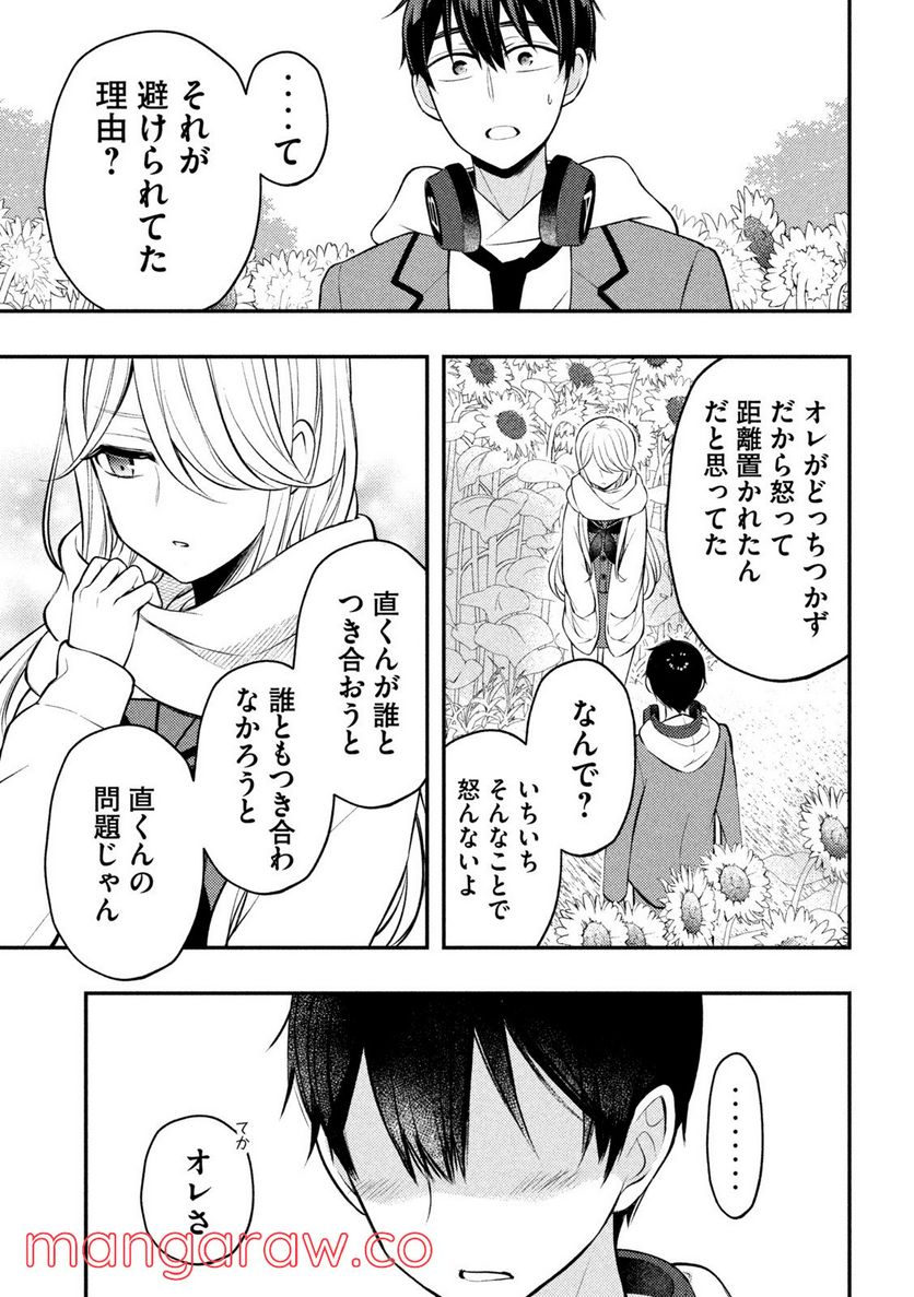 渡くんの××が崩壊寸前 - 第72話 - Page 17