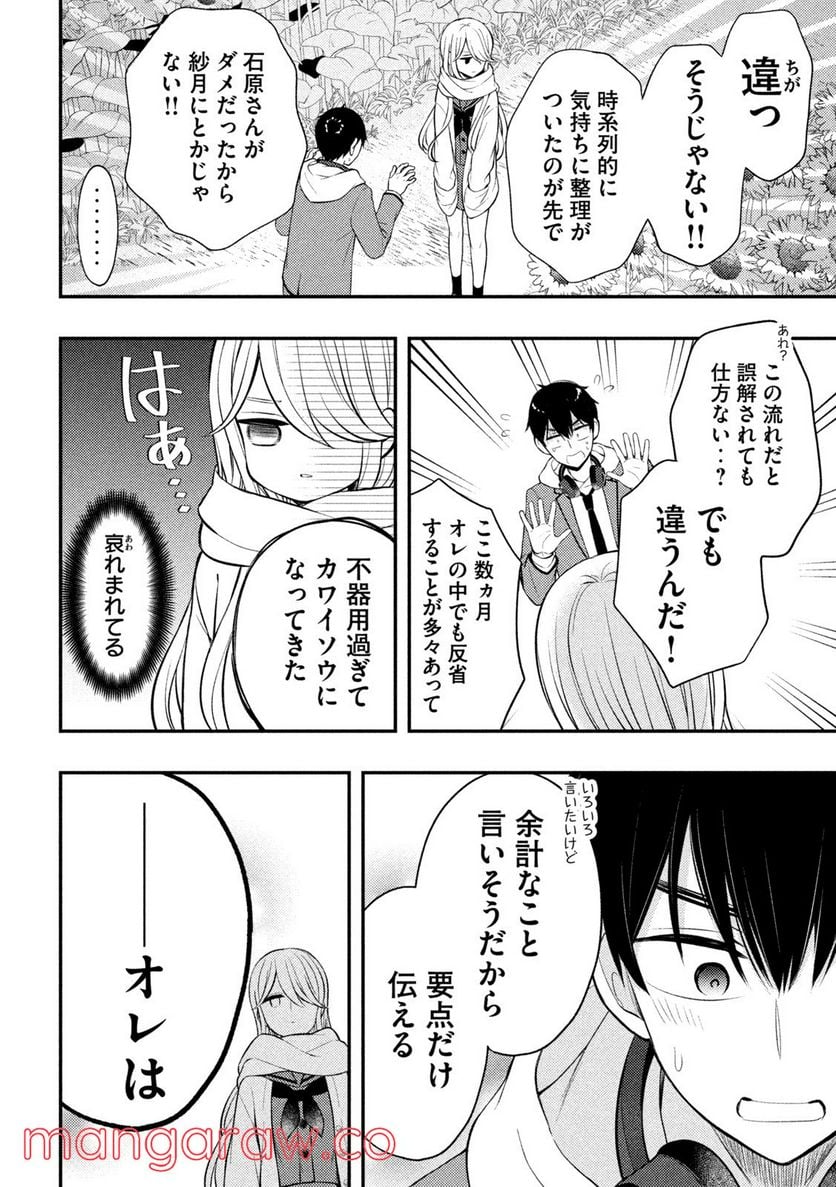 渡くんの××が崩壊寸前 - 第72話 - Page 20