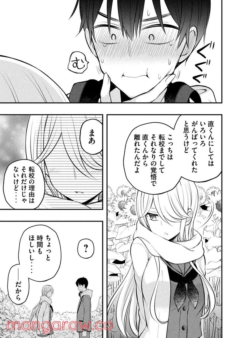 渡くんの××が崩壊寸前 - 第72話 - Page 25