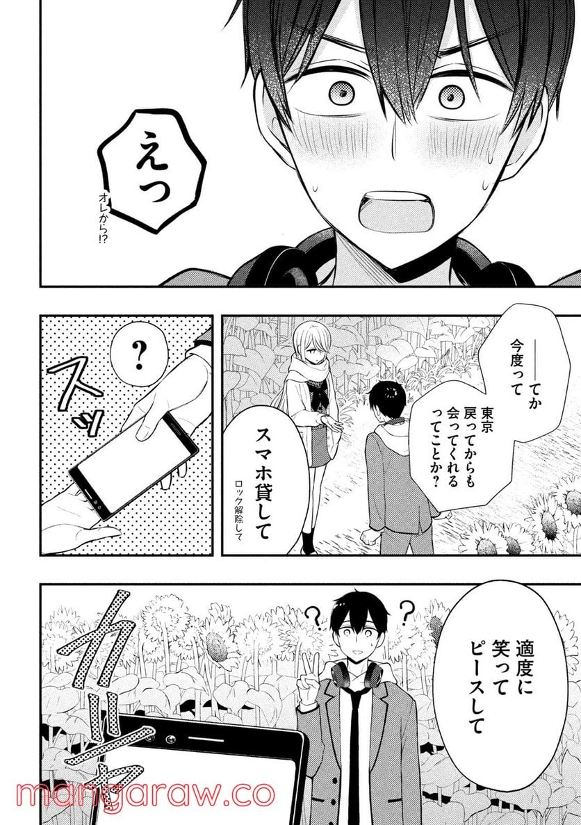 渡くんの××が崩壊寸前 - 第72話 - Page 28