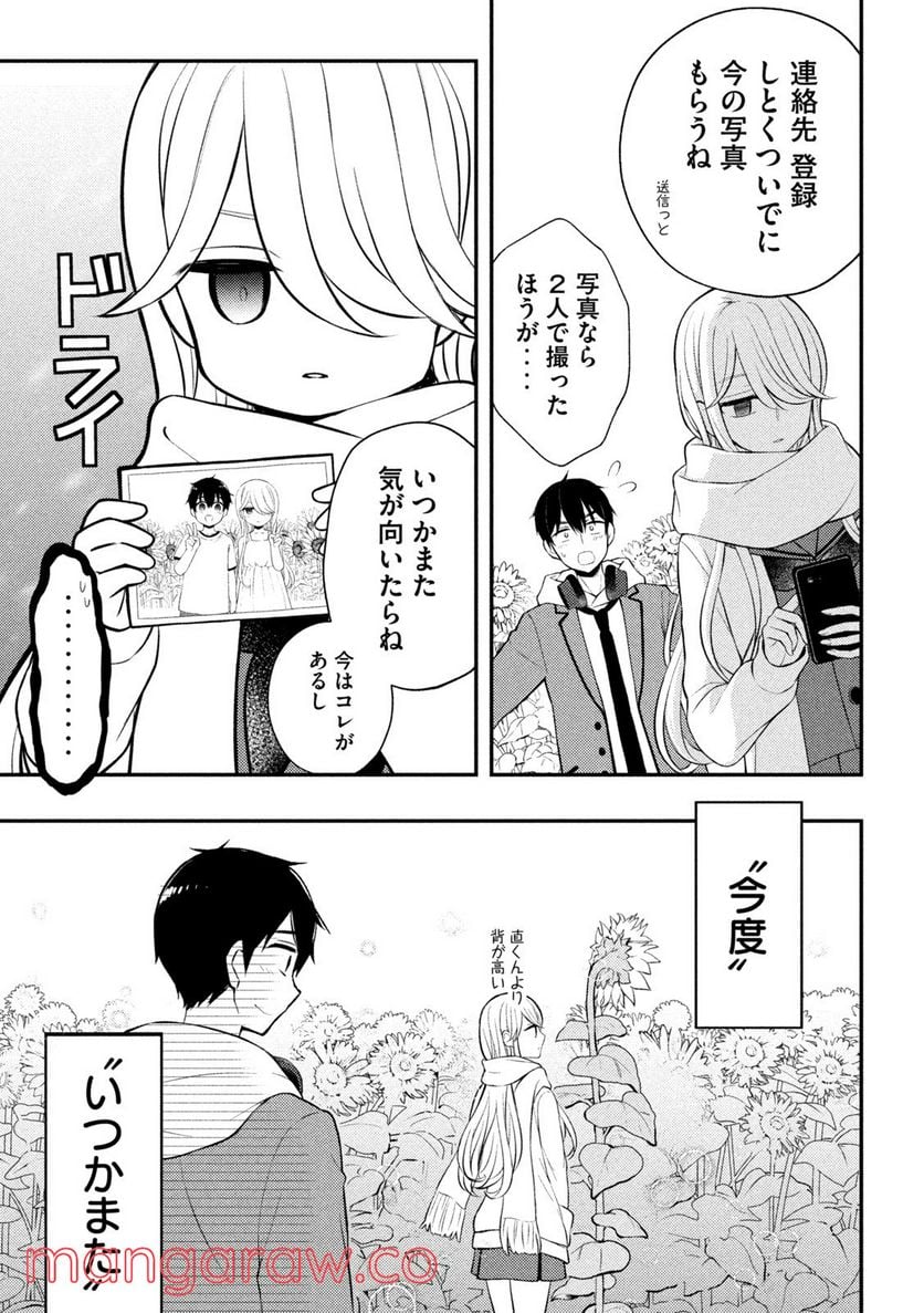 渡くんの××が崩壊寸前 - 第72話 - Page 29