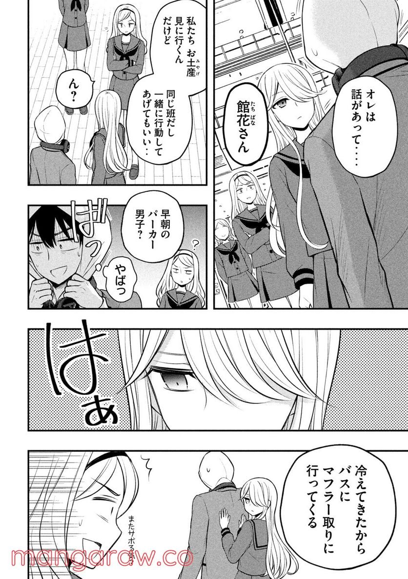 渡くんの××が崩壊寸前 - 第72話 - Page 4