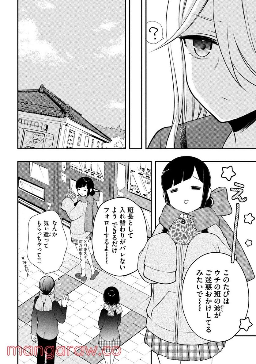 渡くんの××が崩壊寸前 - 第72話 - Page 6