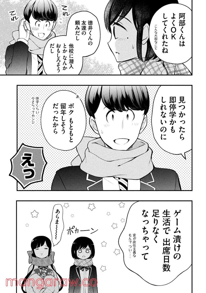 渡くんの××が崩壊寸前 - 第72話 - Page 7