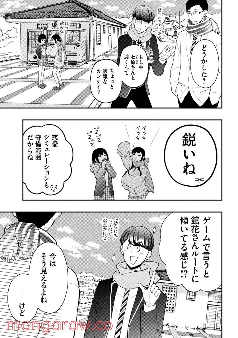 渡くんの××が崩壊寸前 - 第72話 - Page 9