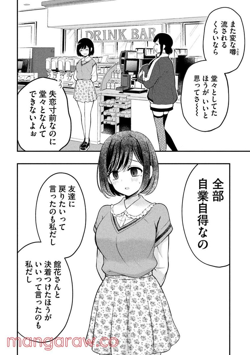 渡くんの××が崩壊寸前 - 第73話 - Page 11