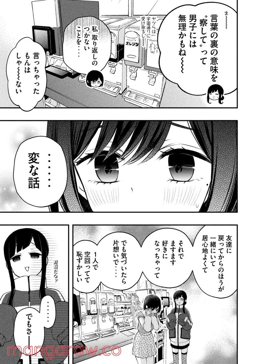 渡くんの××が崩壊寸前 - 第73話 - Page 12