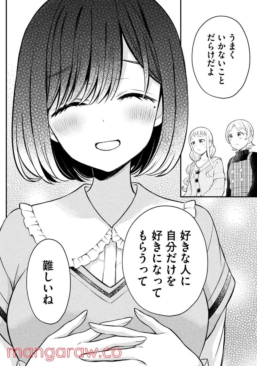 渡くんの××が崩壊寸前 - 第73話 - Page 15