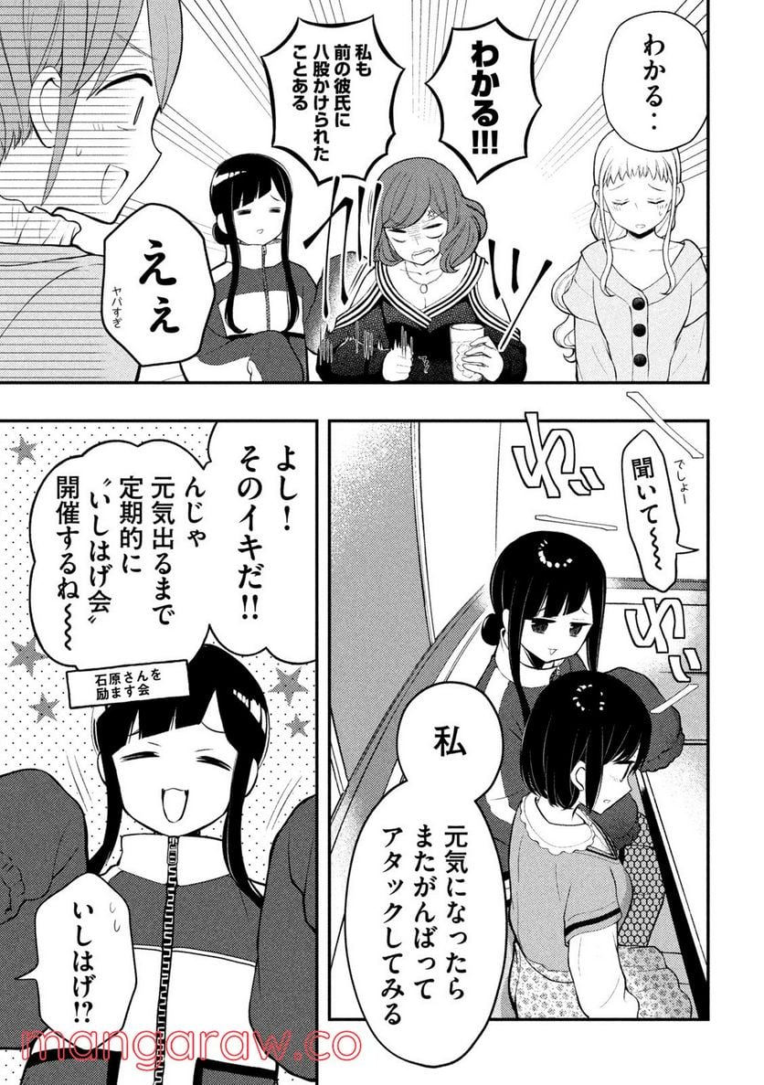 渡くんの××が崩壊寸前 - 第73話 - Page 16