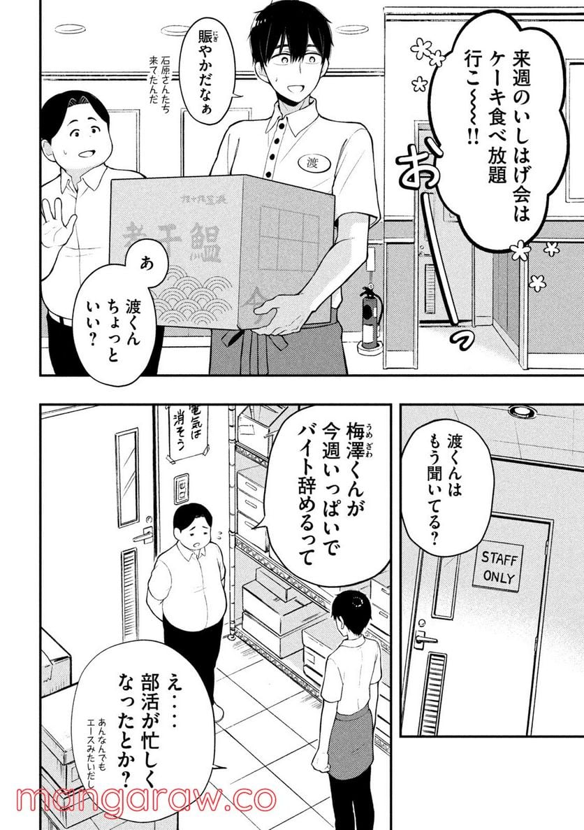 渡くんの××が崩壊寸前 - 第73話 - Page 17