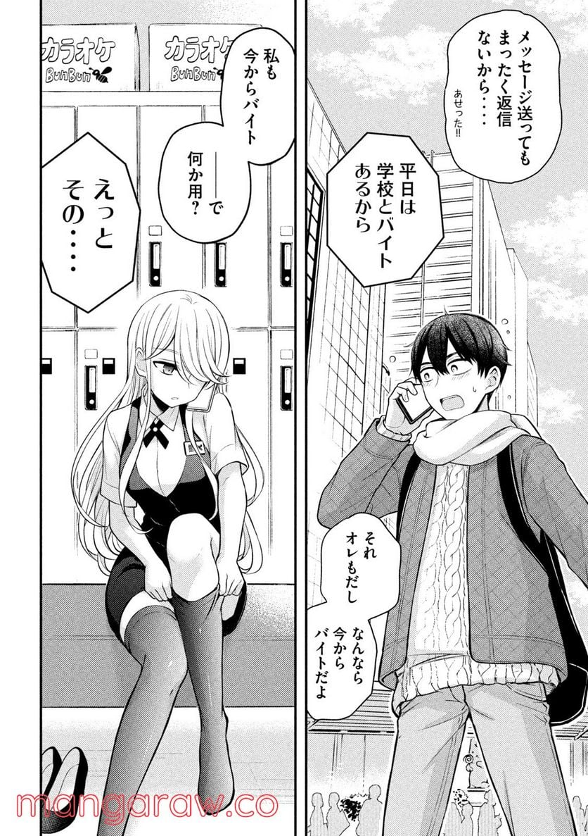 渡くんの××が崩壊寸前 - 第73話 - Page 3