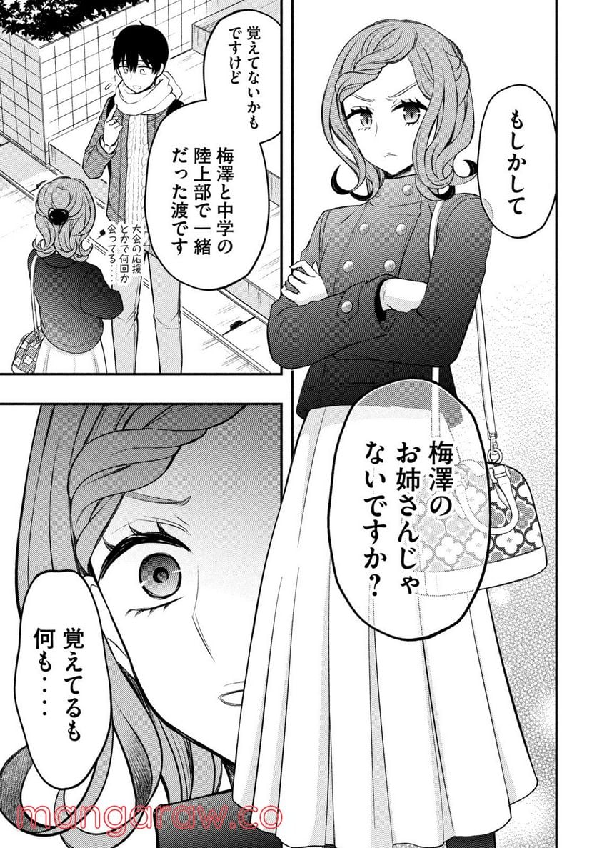 渡くんの××が崩壊寸前 - 第73話 - Page 22