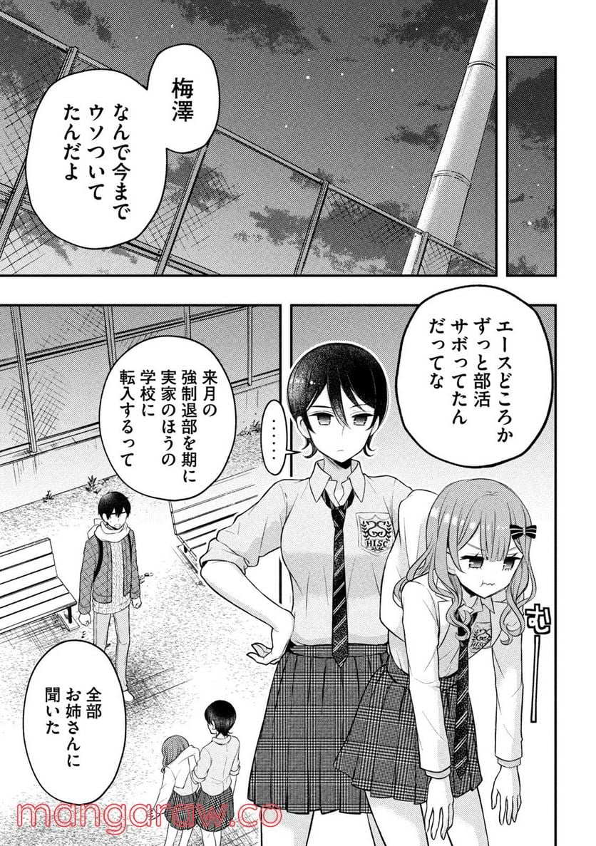 渡くんの××が崩壊寸前 - 第73話 - Page 24