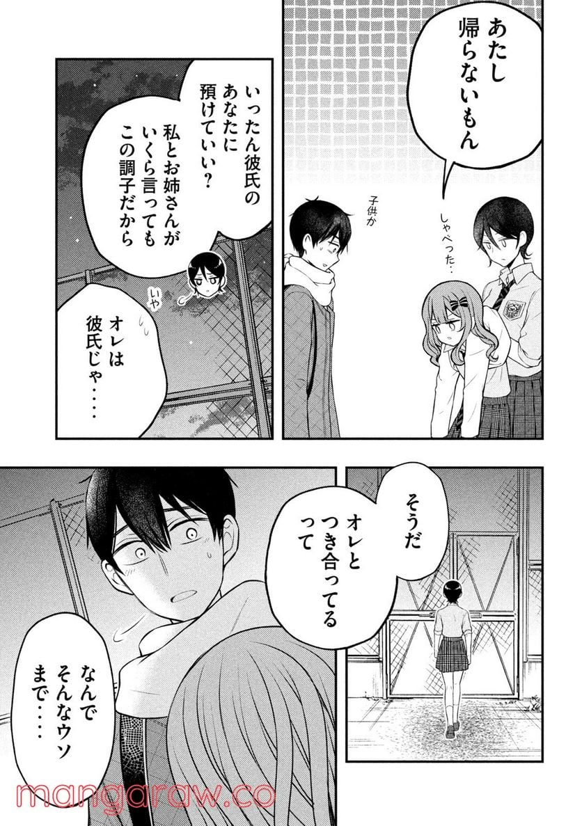 渡くんの××が崩壊寸前 - 第73話 - Page 26