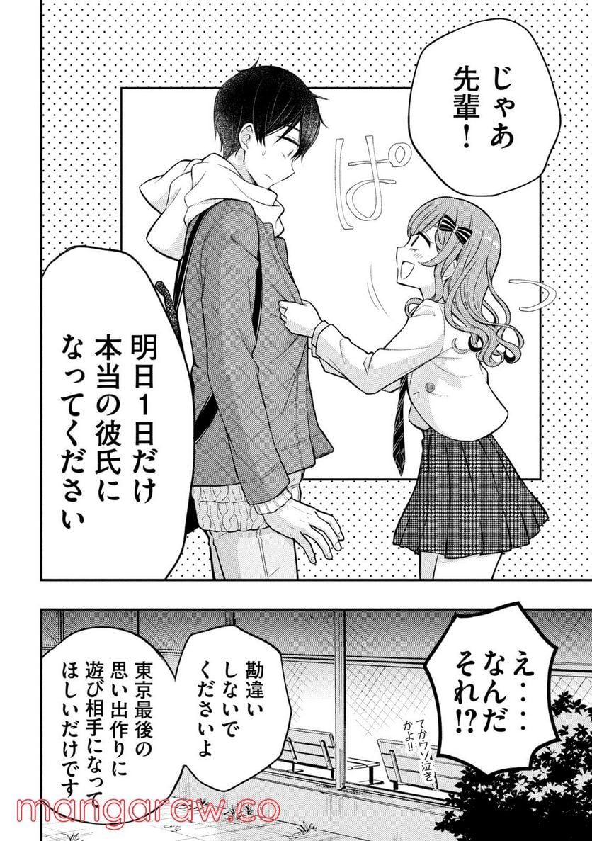 渡くんの××が崩壊寸前 - 第73話 - Page 29