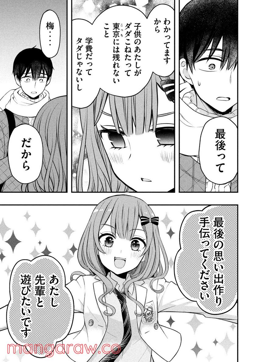 渡くんの××が崩壊寸前 - 第73話 - Page 30