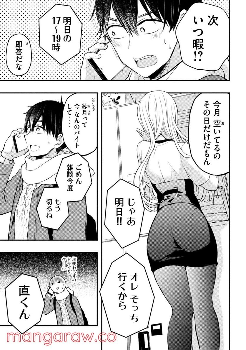 渡くんの××が崩壊寸前 - 第73話 - Page 4