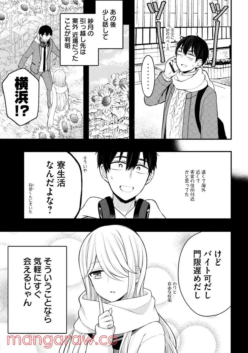 渡くんの××が崩壊寸前 - 第73話 - Page 6