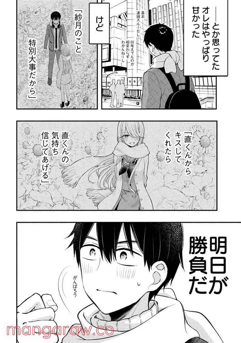 渡くんの××が崩壊寸前 - 第73話 - Page 7