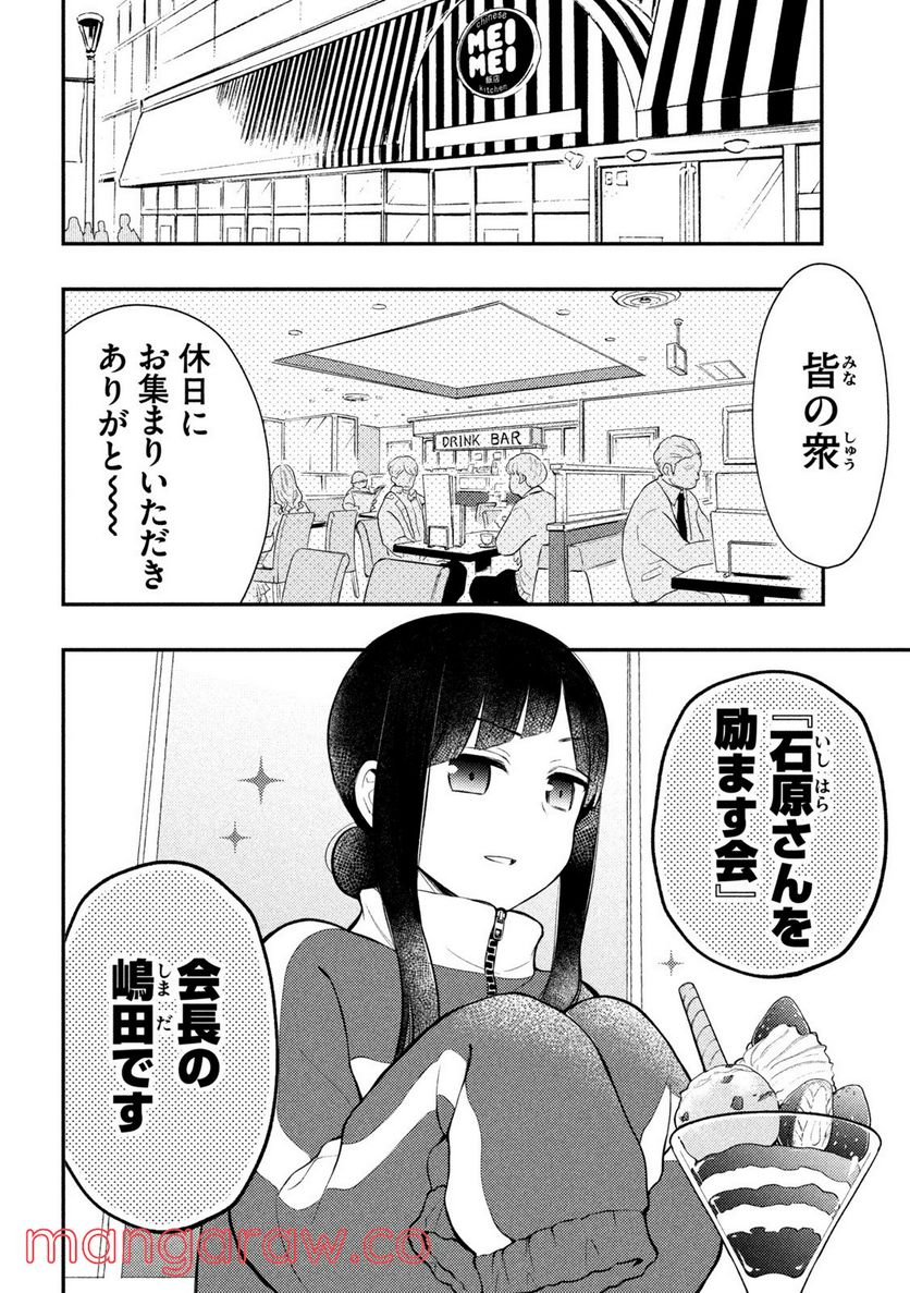 渡くんの××が崩壊寸前 - 第73話 - Page 9