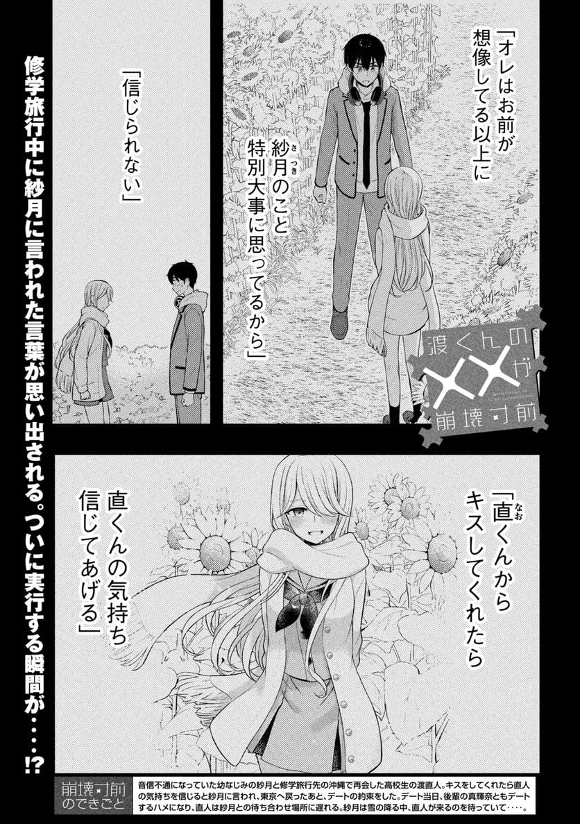 渡くんの××が崩壊寸前 - 第75話 - Page 1